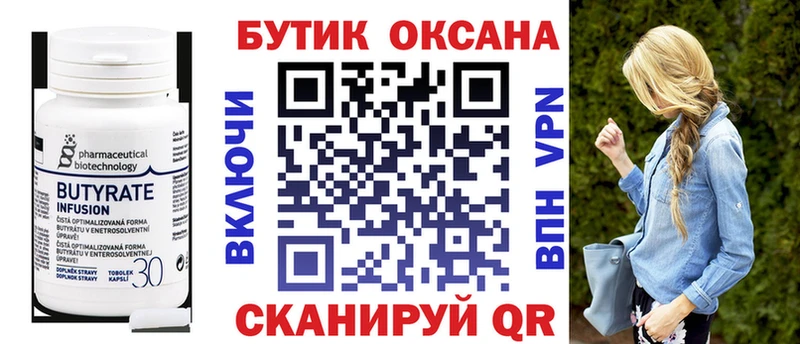 Бутират бутик  МЕГА ссылки  Анапа 